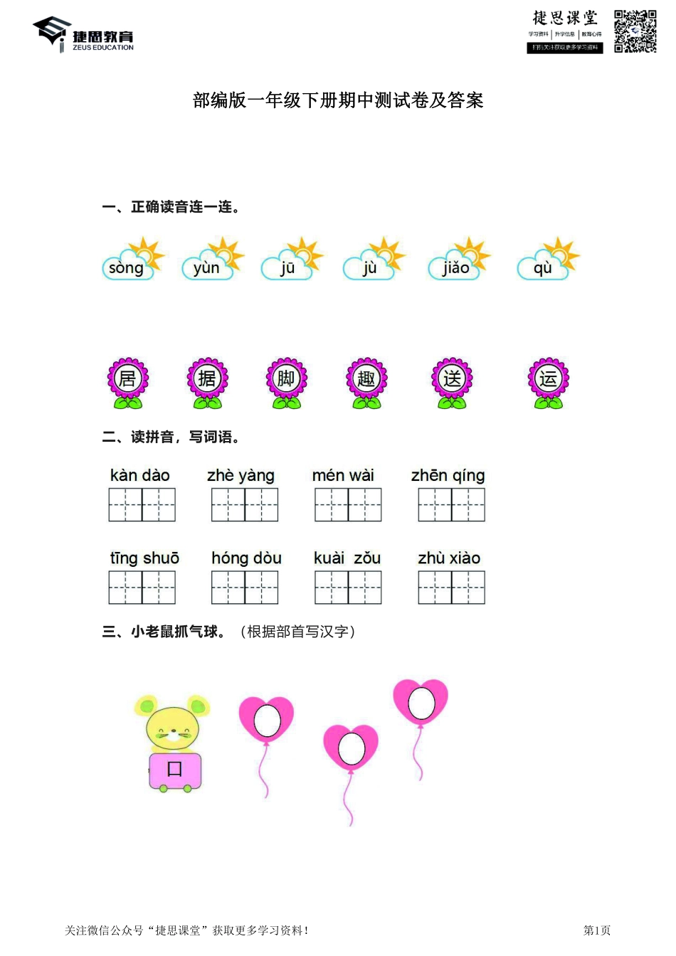 一年级下册语文部编版期中试卷10（含答案）.pdf_第1页
