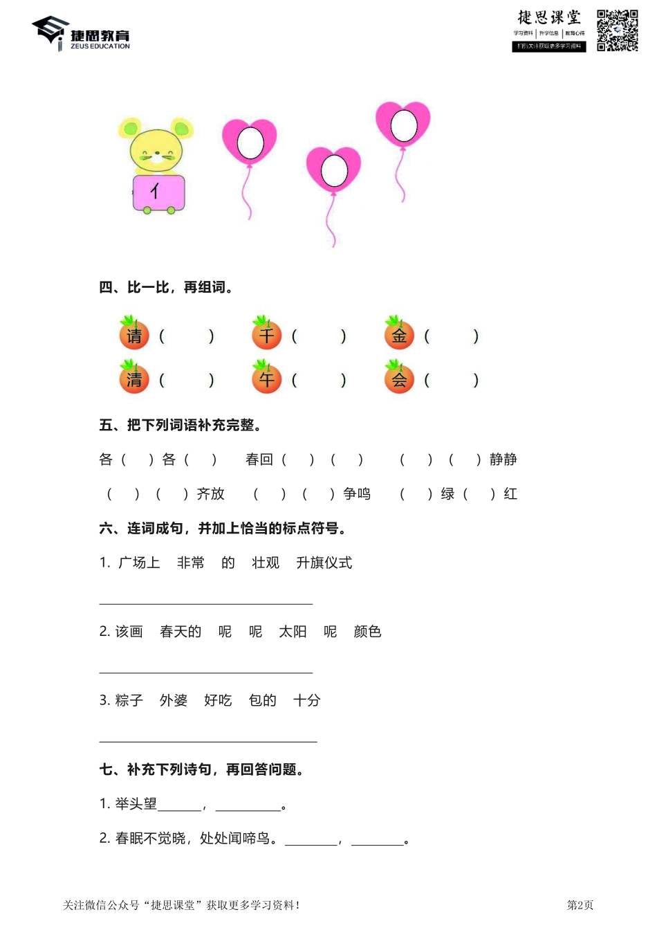 一年级下册语文部编版期中试卷10（含答案）.pdf_第2页