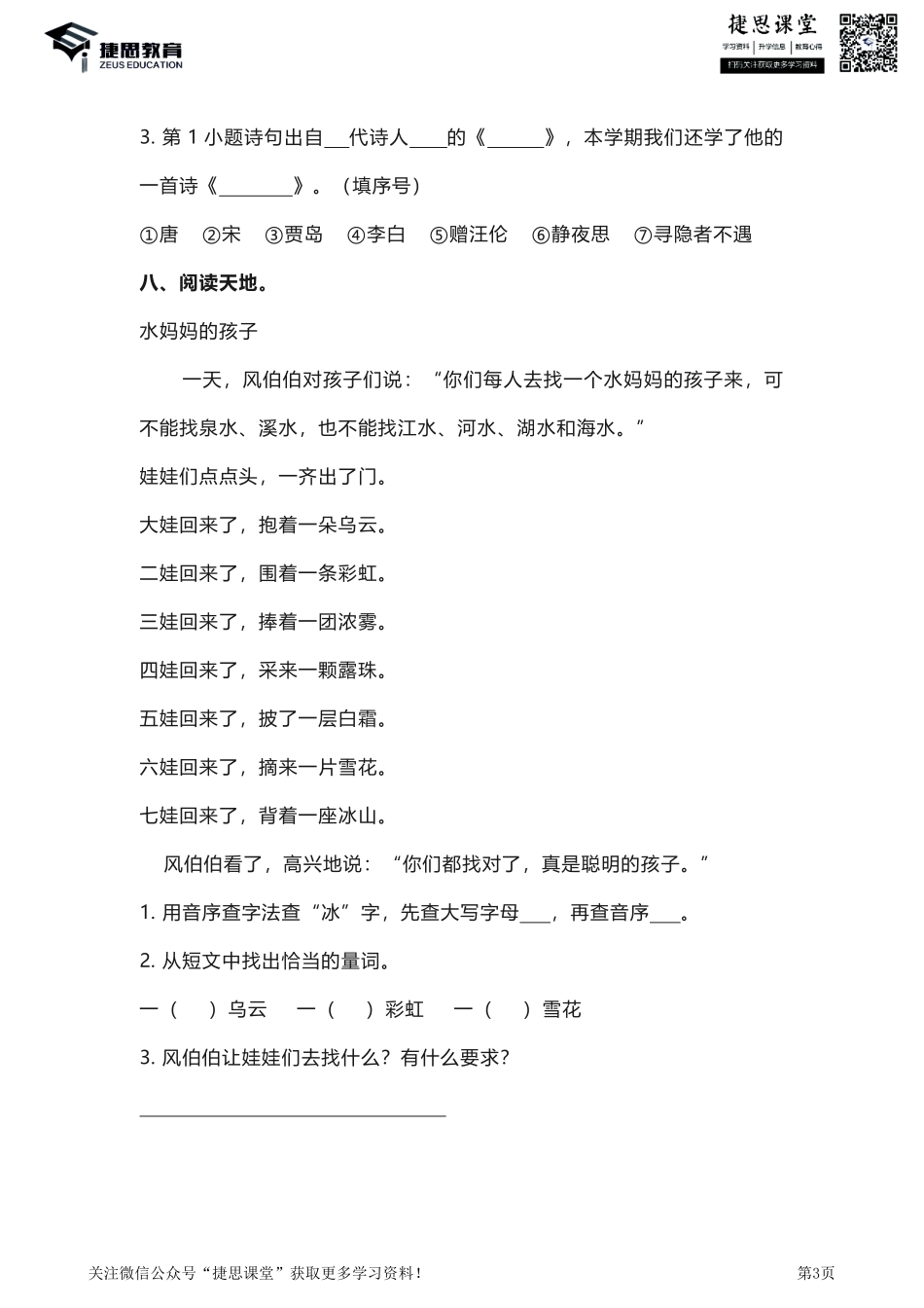 一年级下册语文部编版期中试卷10（含答案）.pdf_第3页