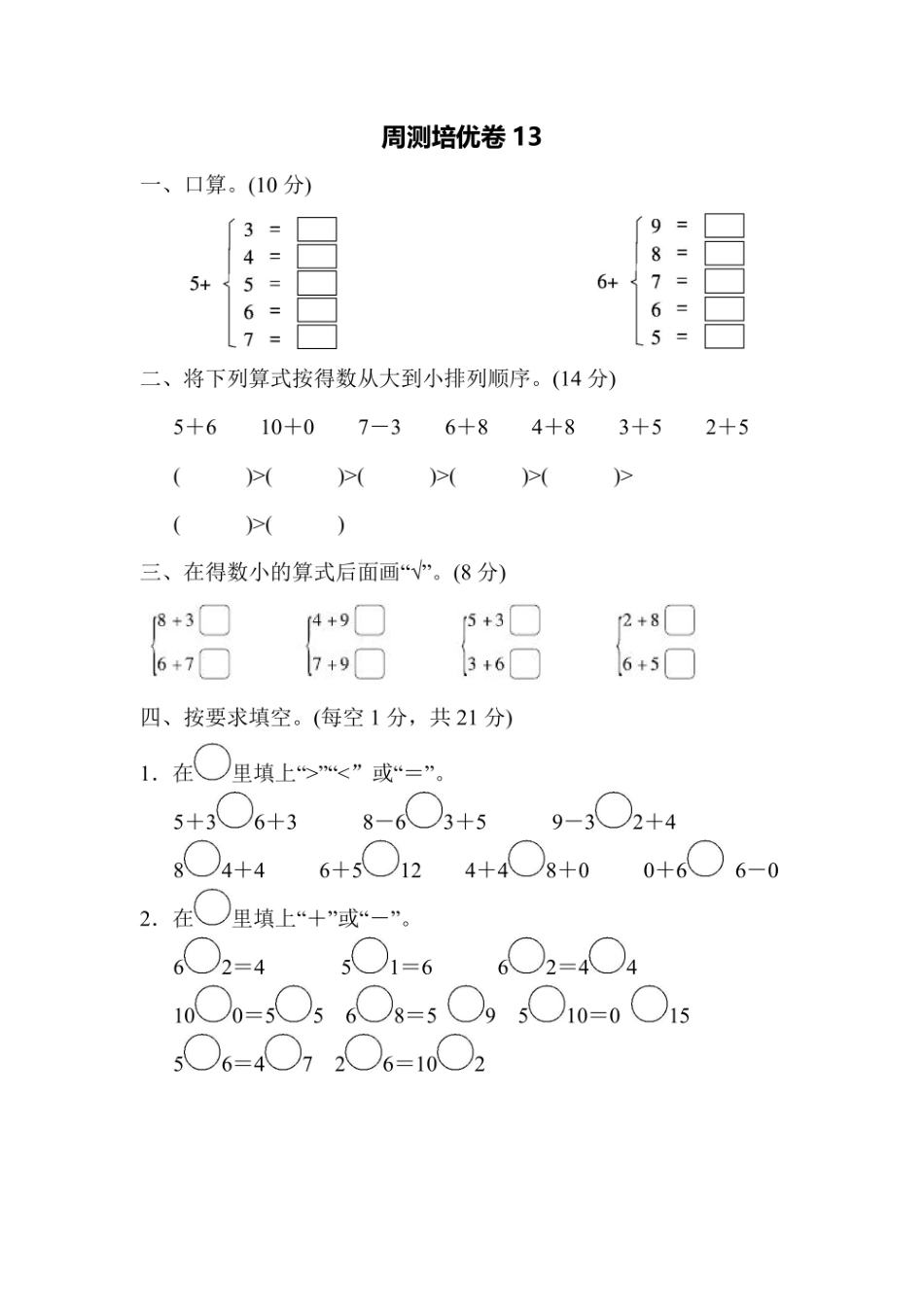 一年级上册数学苏教版周测培优卷13（含答案）.pdf_第1页