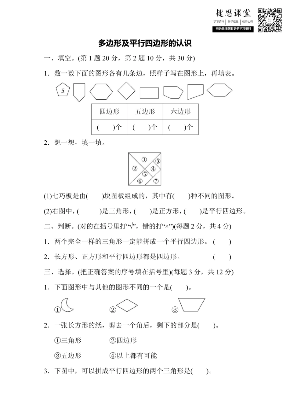 二年级上册数学苏教版周测培优卷3（含答案）.pdf_第1页