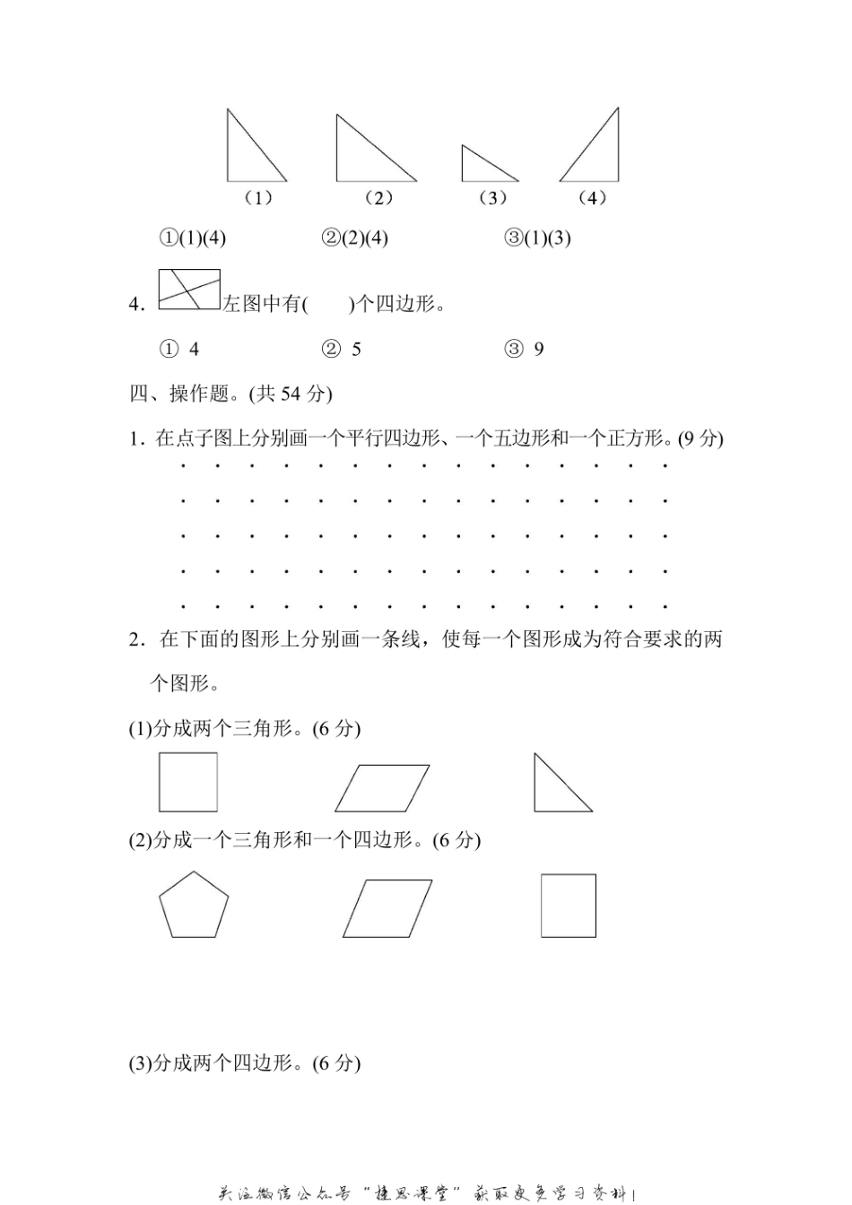 二年级上册数学苏教版周测培优卷3（含答案）.pdf_第2页