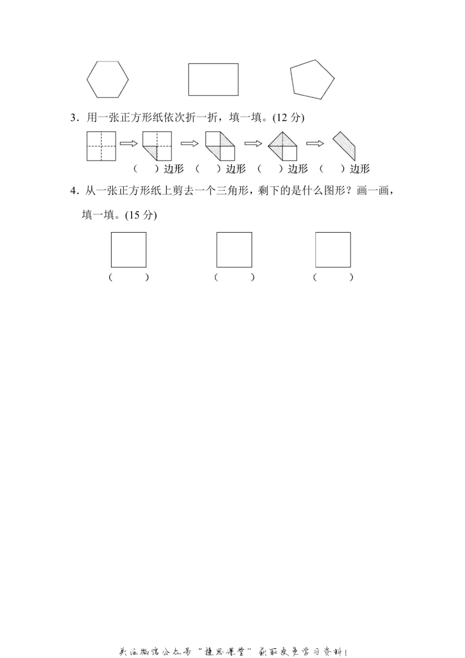二年级上册数学苏教版周测培优卷3（含答案）.pdf_第3页
