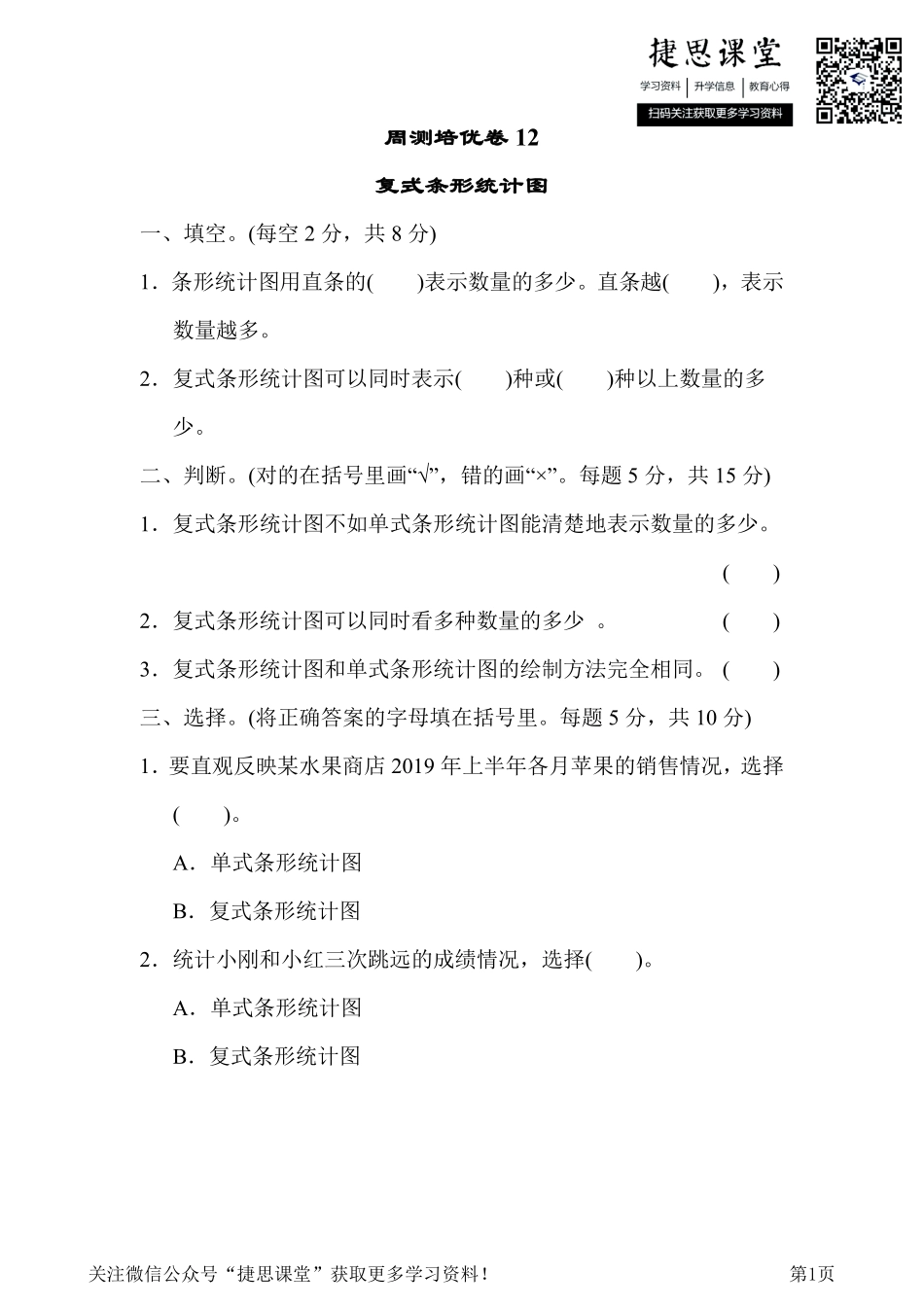 四年级下册数学冀教版周测培优卷12（含答案）.pdf_第1页