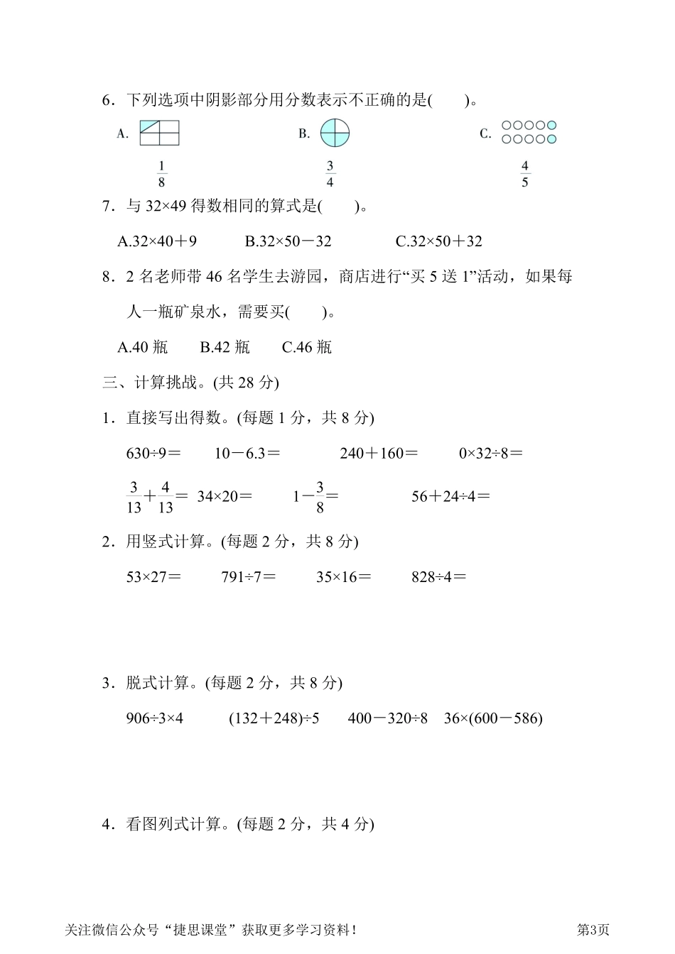 三年级下册数学北师大版沈阳市名校期末测试卷（含答案）.pdf_第3页