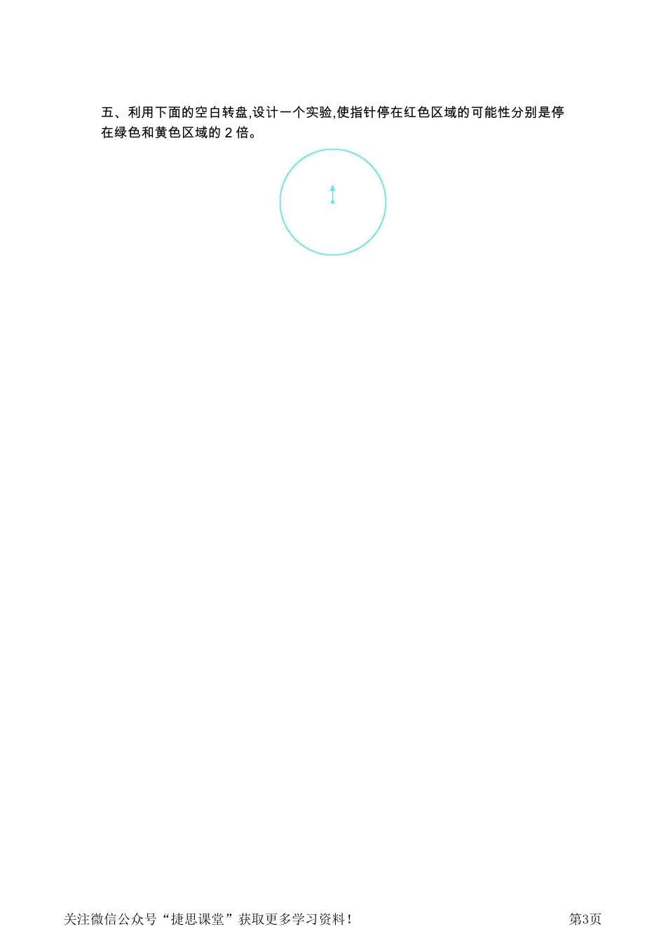 六年级下册数学北京版统计与概率专项检测卷（一）（含答案）.pdf_第3页
