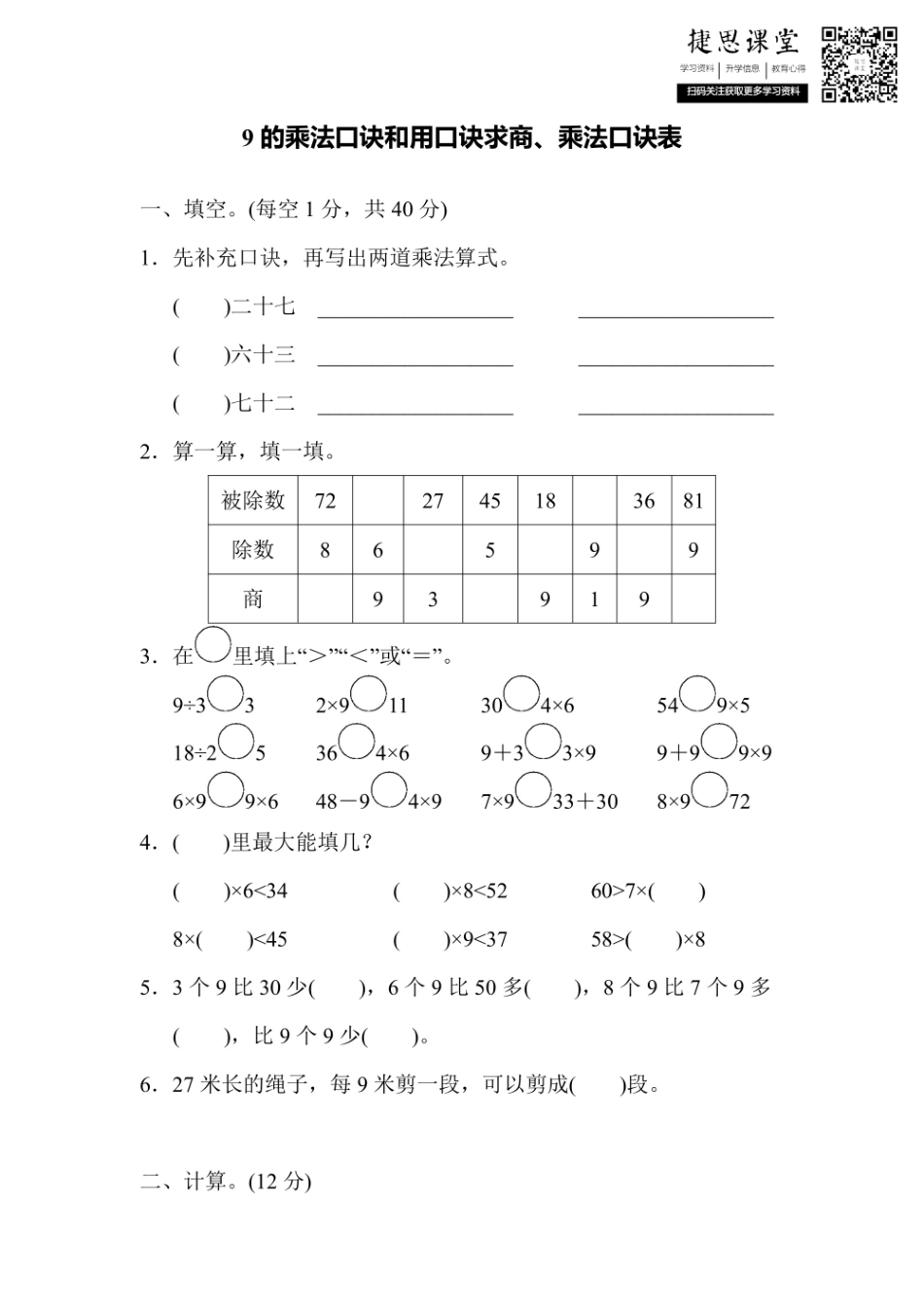 二年级上册数学苏教版周测培优卷10（含答案）.pdf_第1页
