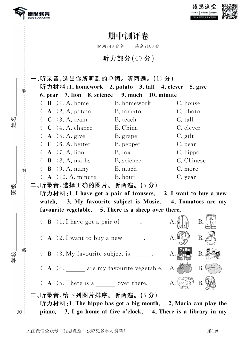 四年级下册英语剑桥Join in版期中测试卷2（答案）.pdf_第1页