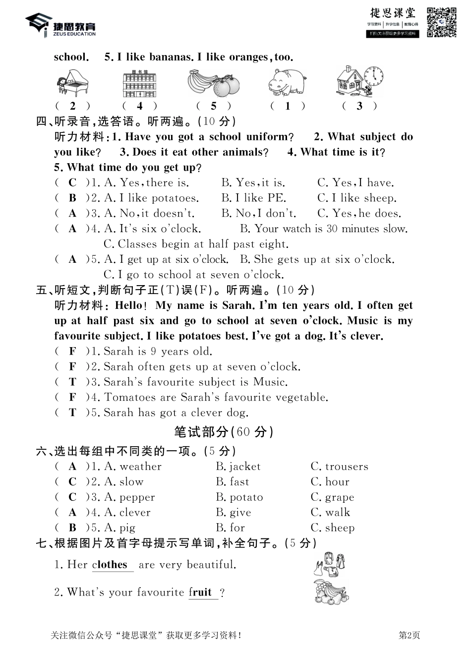 四年级下册英语剑桥Join in版期中测试卷2（答案）.pdf_第2页