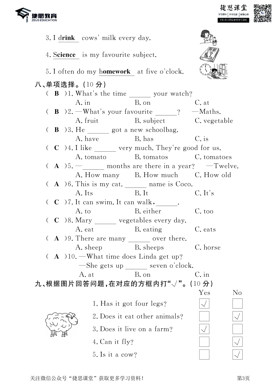 四年级下册英语剑桥Join in版期中测试卷2（答案）.pdf_第3页