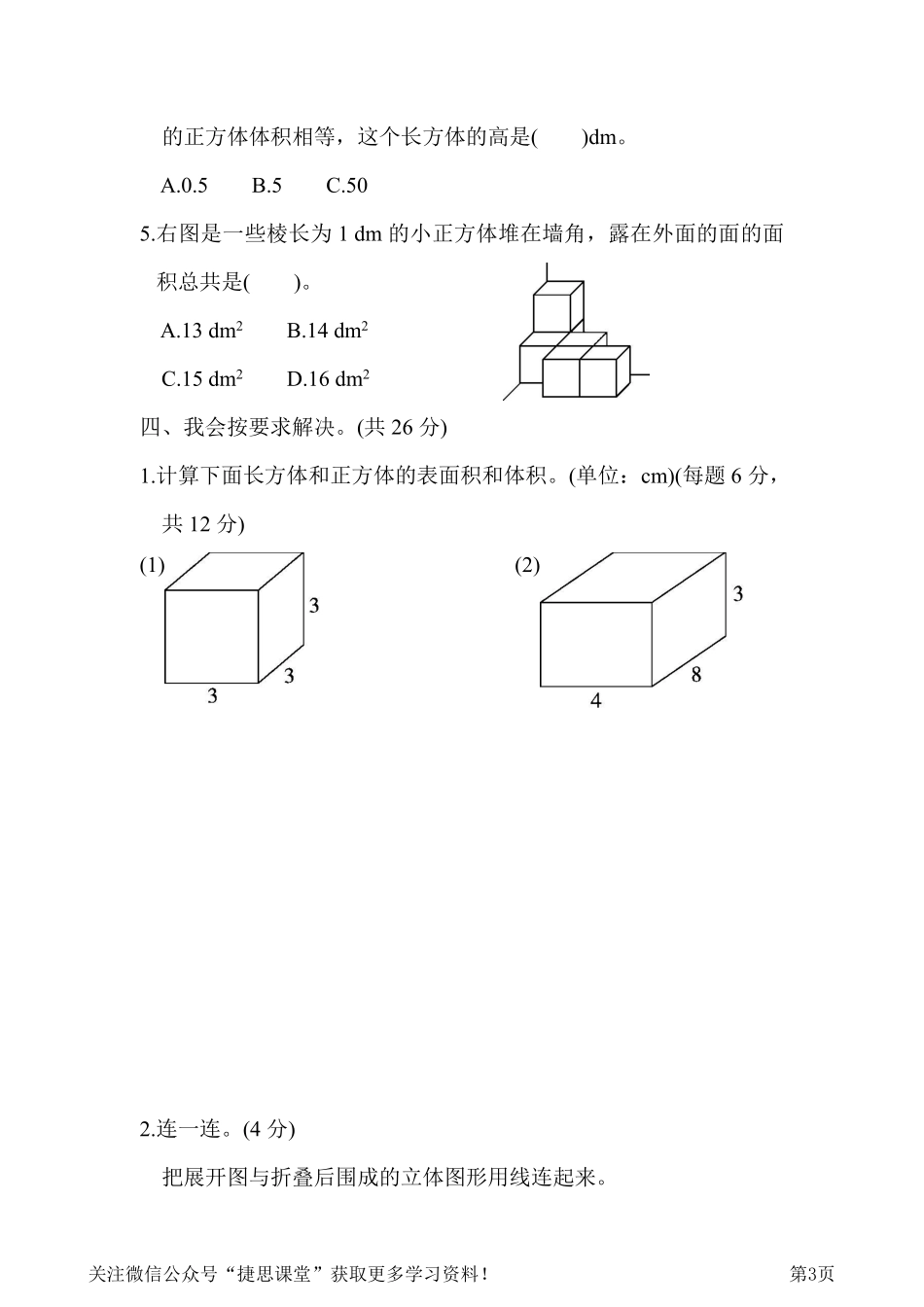 五年级下册数学北师大版模块过关卷2空间想象能力和数据的分析与整理（含答案）.pdf_第3页