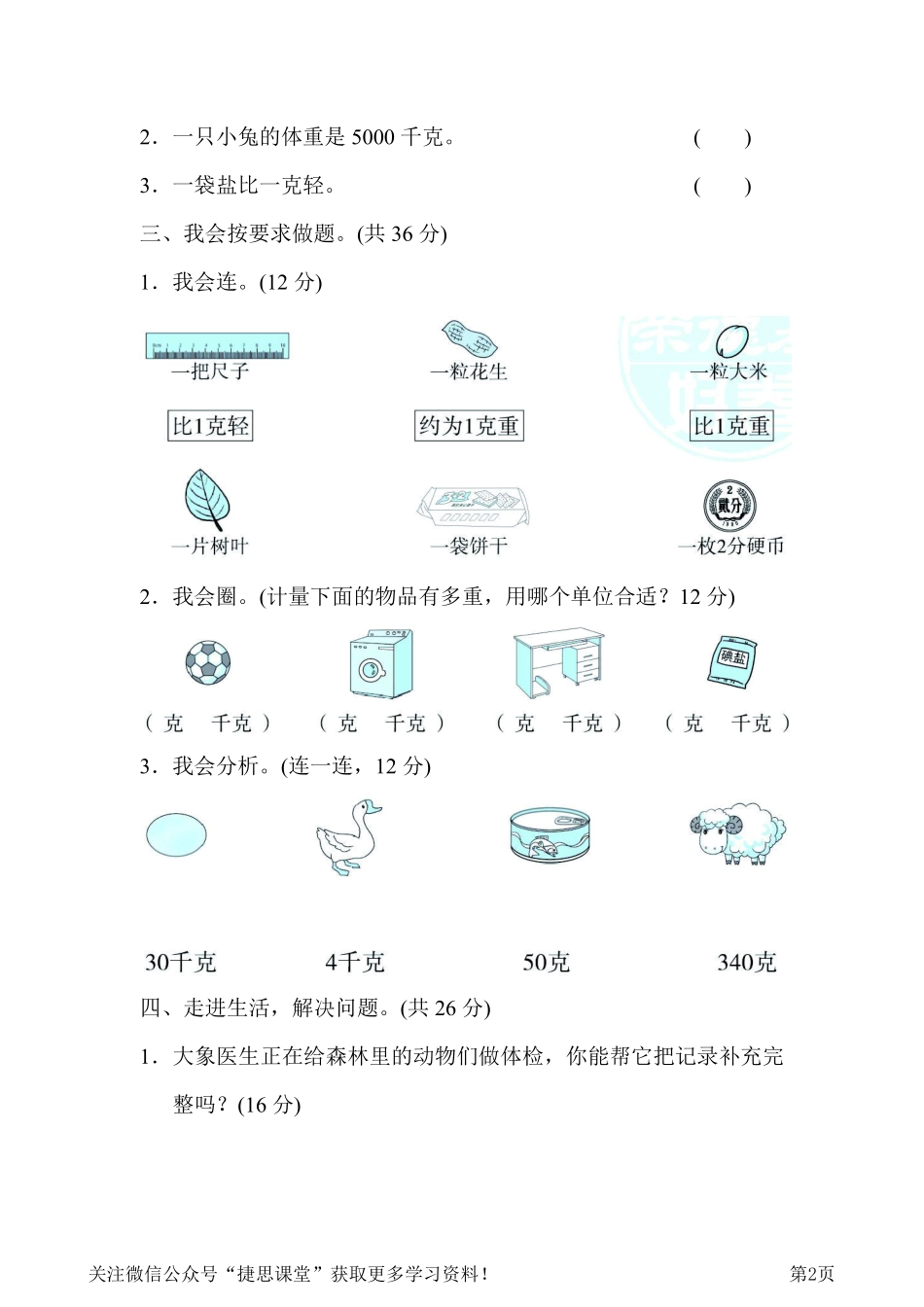 二年级下册数学人教版周测培优卷10克和千克的能力检测卷（含答案）.pdf_第2页