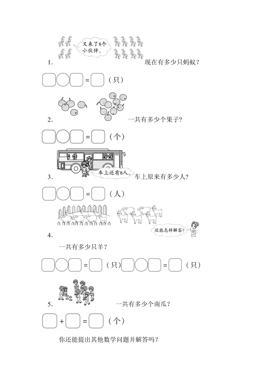 一年级上册数学人教版周测培优卷11（含答案）.pdf_第2页