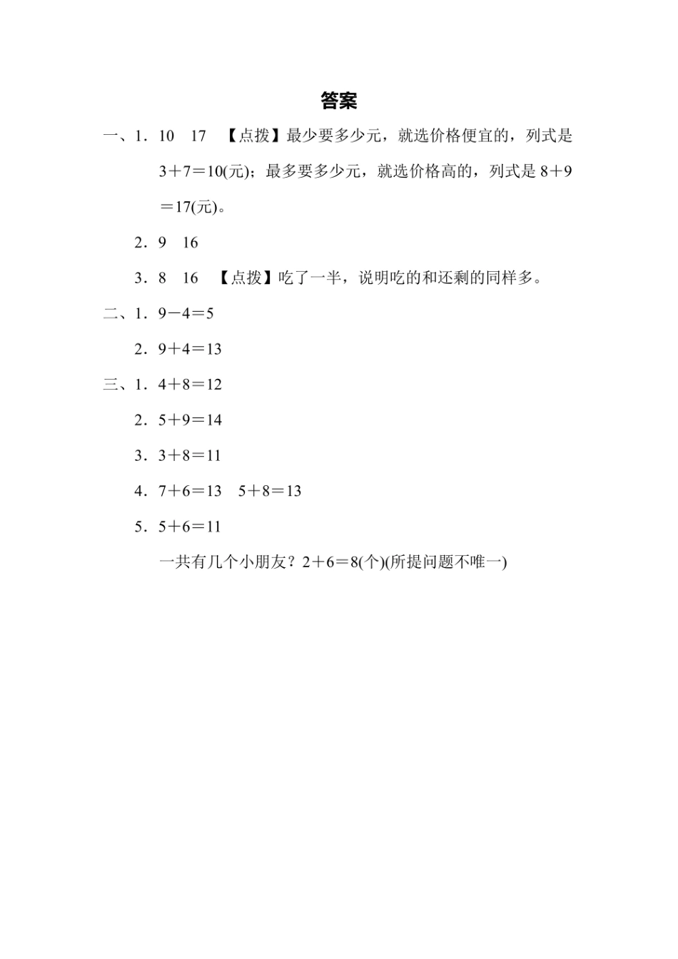 一年级上册数学人教版周测培优卷11（含答案）.pdf_第3页