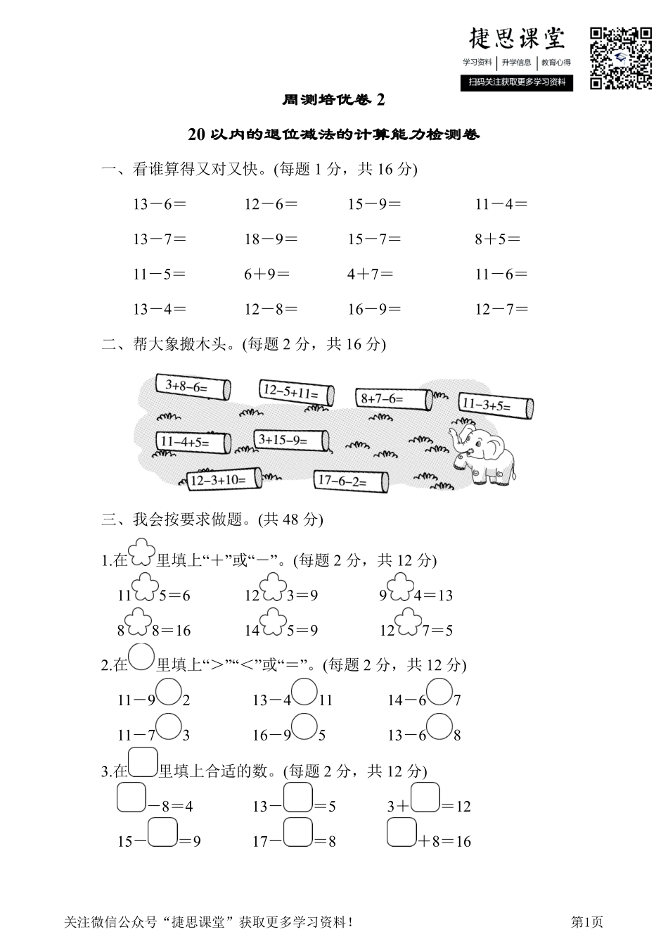 一年级下册数学人教版周测培优卷2（含答案）.pdf_第1页