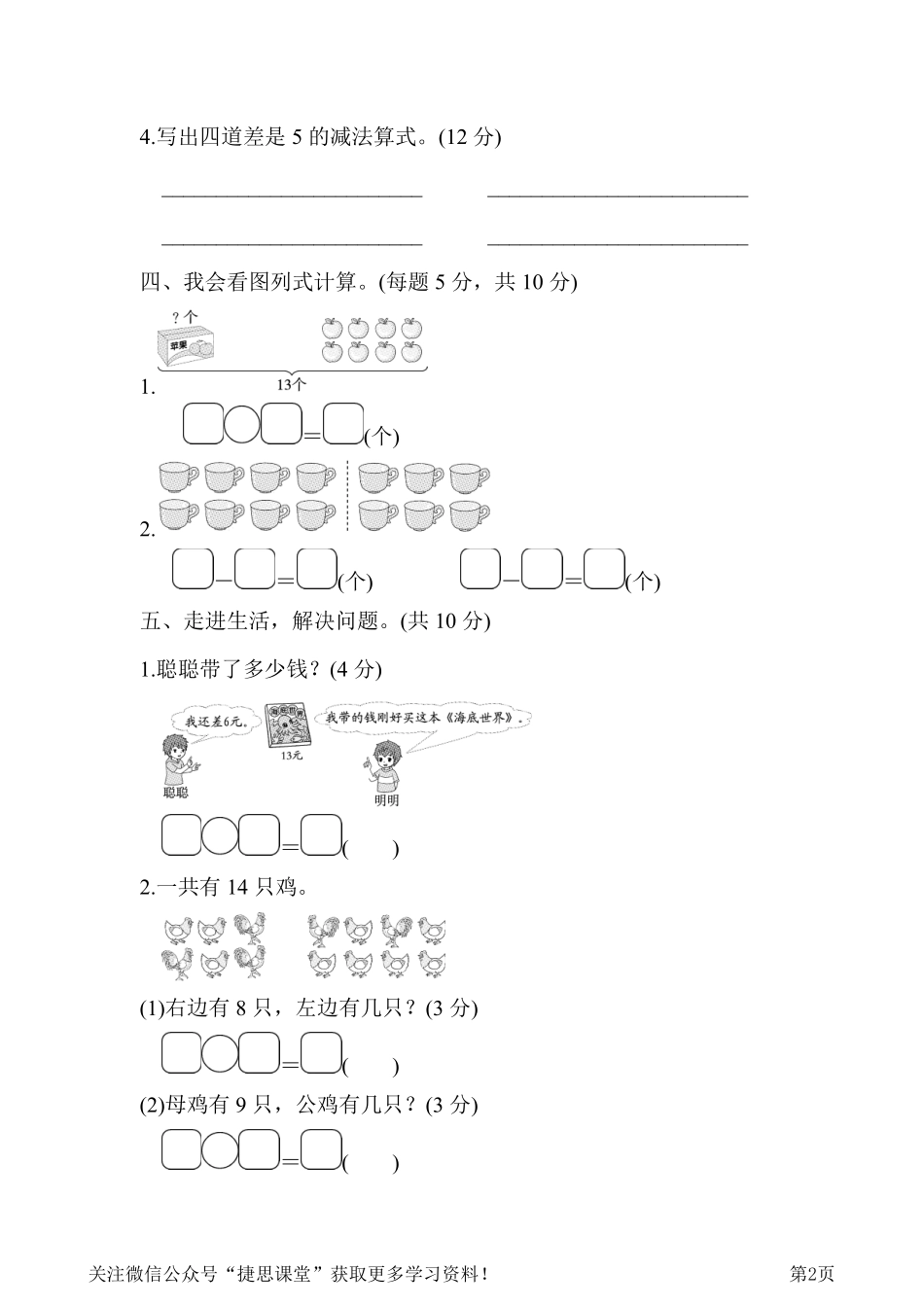 一年级下册数学人教版周测培优卷2（含答案）.pdf_第2页