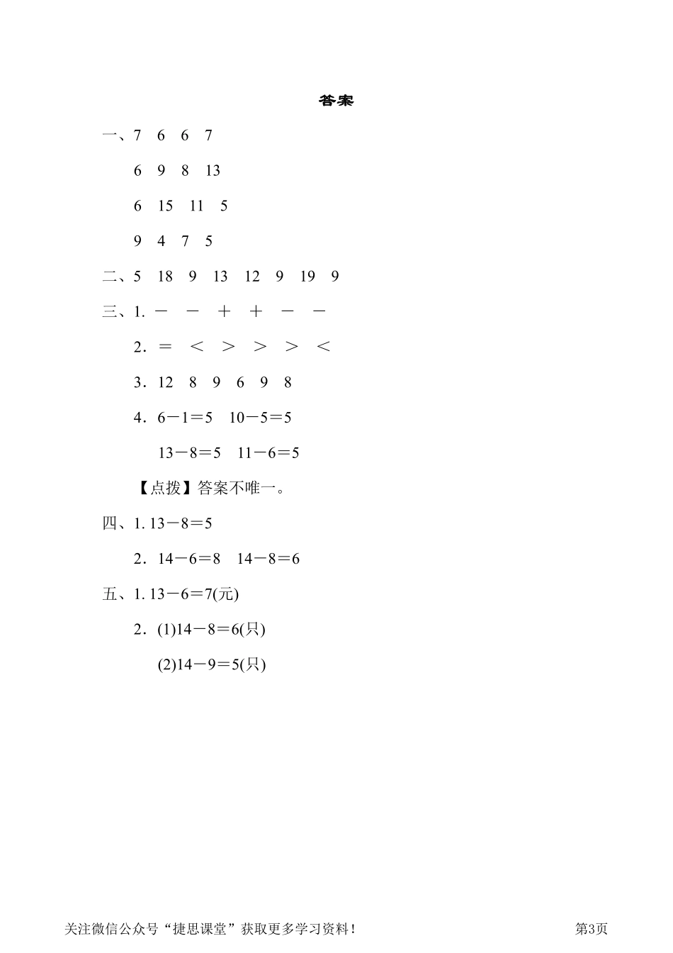 一年级下册数学人教版周测培优卷2（含答案）.pdf_第3页