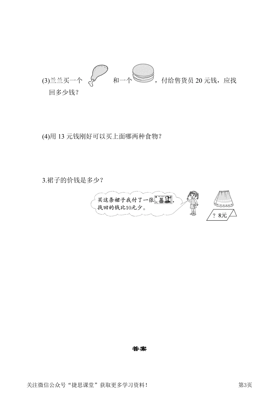 一年级下册数学人教版周测培优卷7（含答案）.pdf_第3页