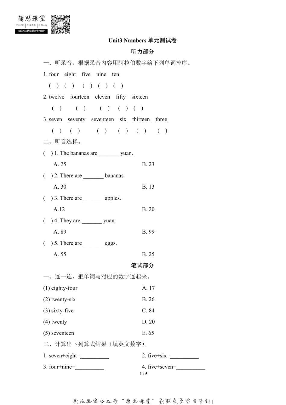 四年级上册英语剑桥Join in版Unit3 Numbers 单元测试卷（含答案）.pdf_第1页