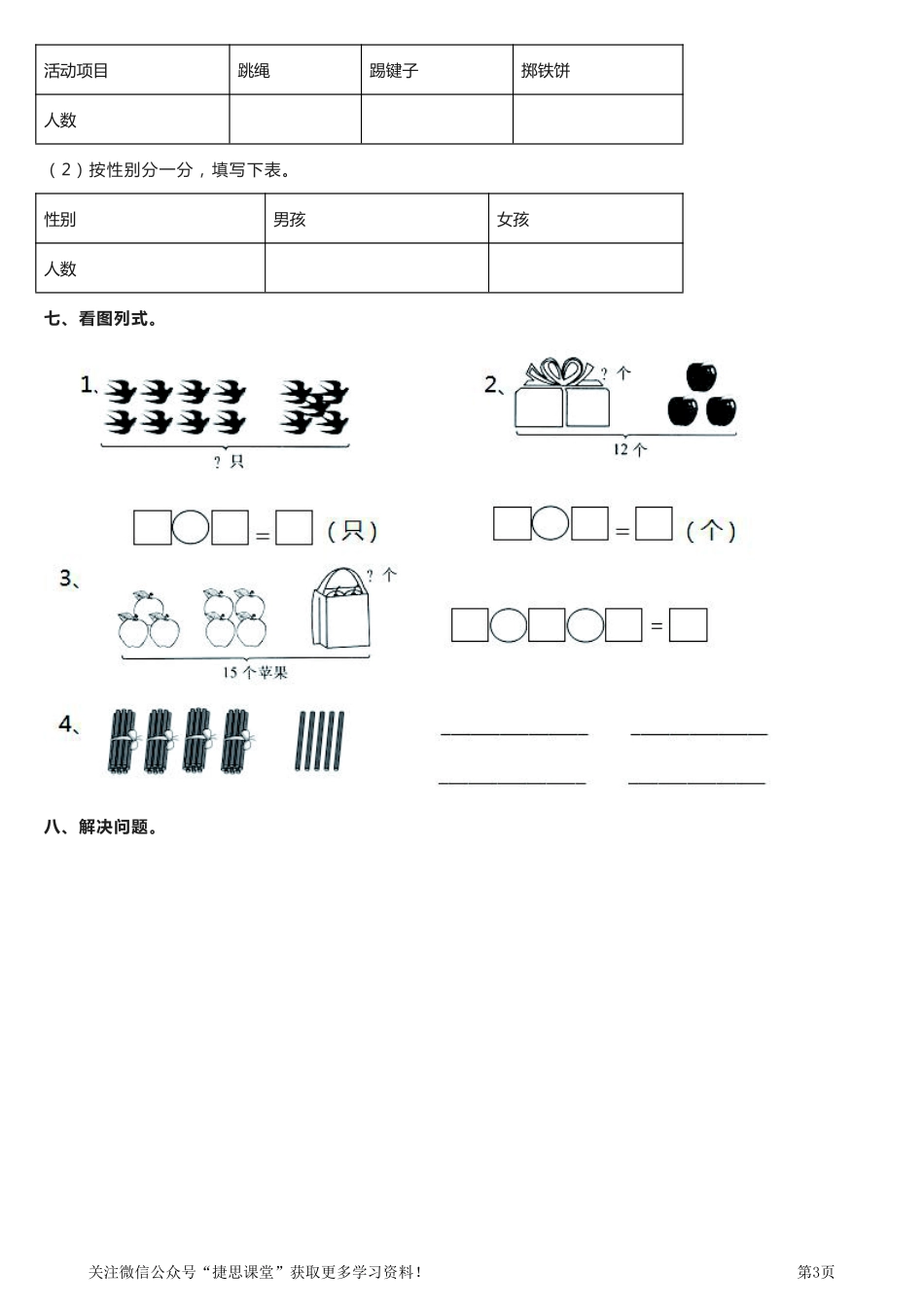 一年级下册数学人教版期中测试卷3套（含答案）.pdf_第3页