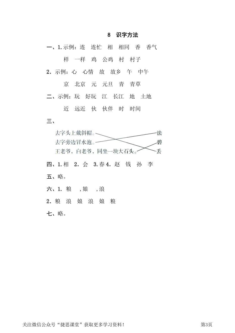 一年级下册语文部编版期末专项测试卷8识字方法（含答案）.pdf_第3页