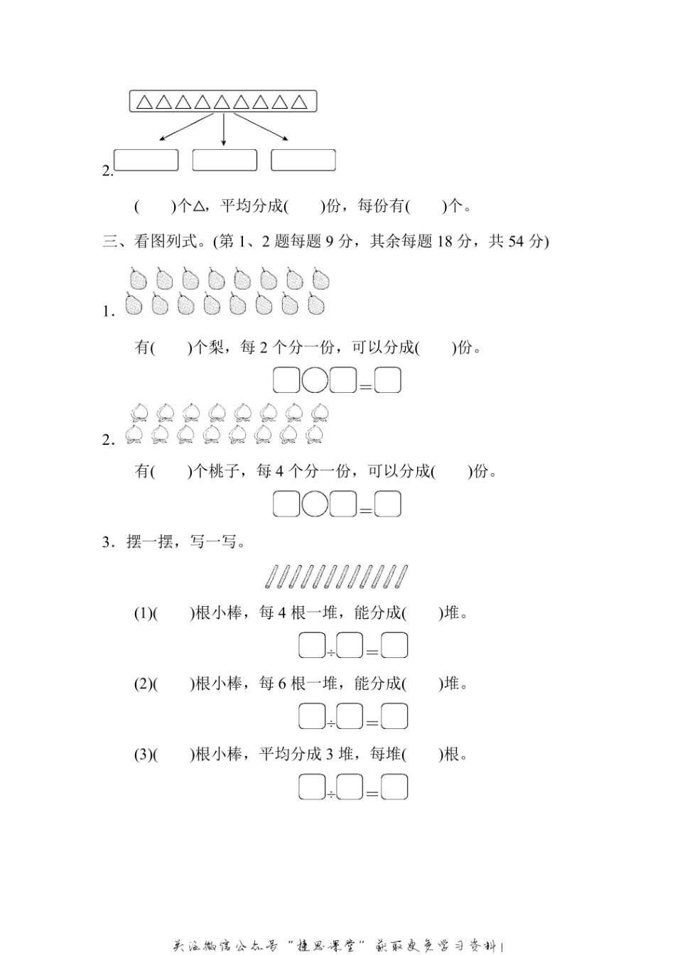 二年级上册数学苏教版周测培优卷6（含答案）.pdf_第2页