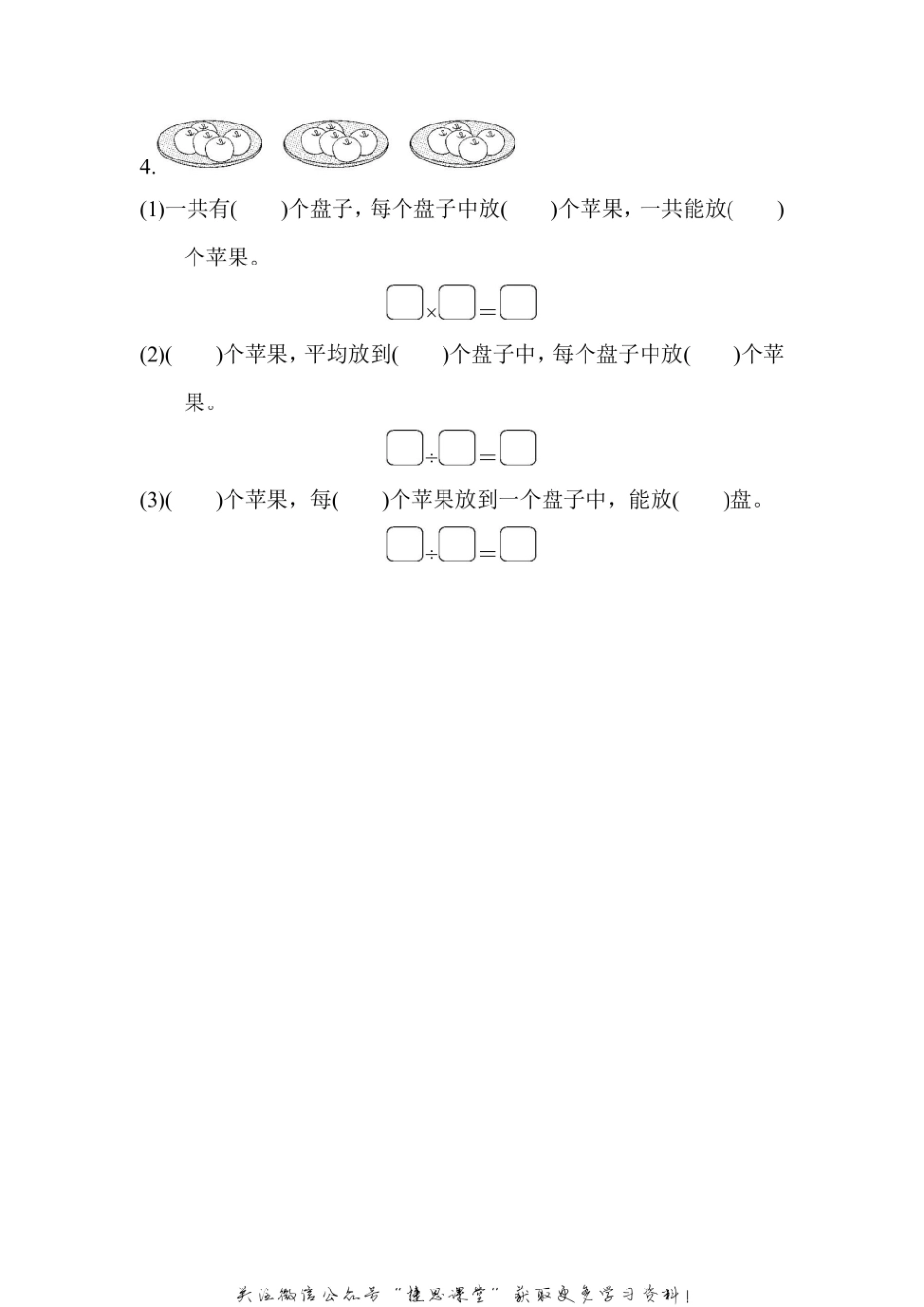 二年级上册数学苏教版周测培优卷6（含答案）.pdf_第3页