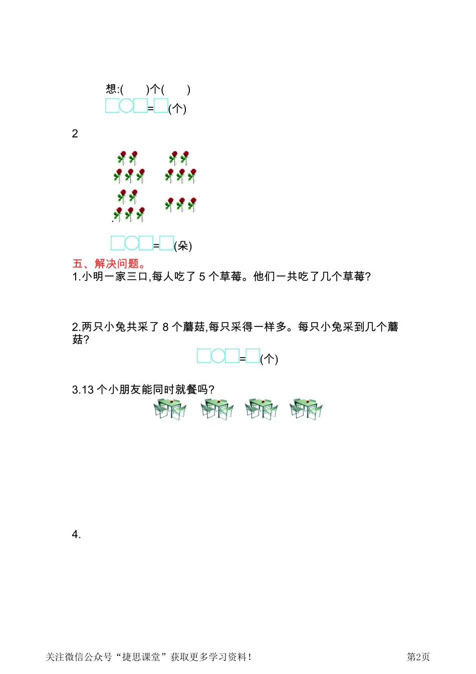 二年级上册数学北京版第2单元测试卷(A)（含答案）.pdf_第2页