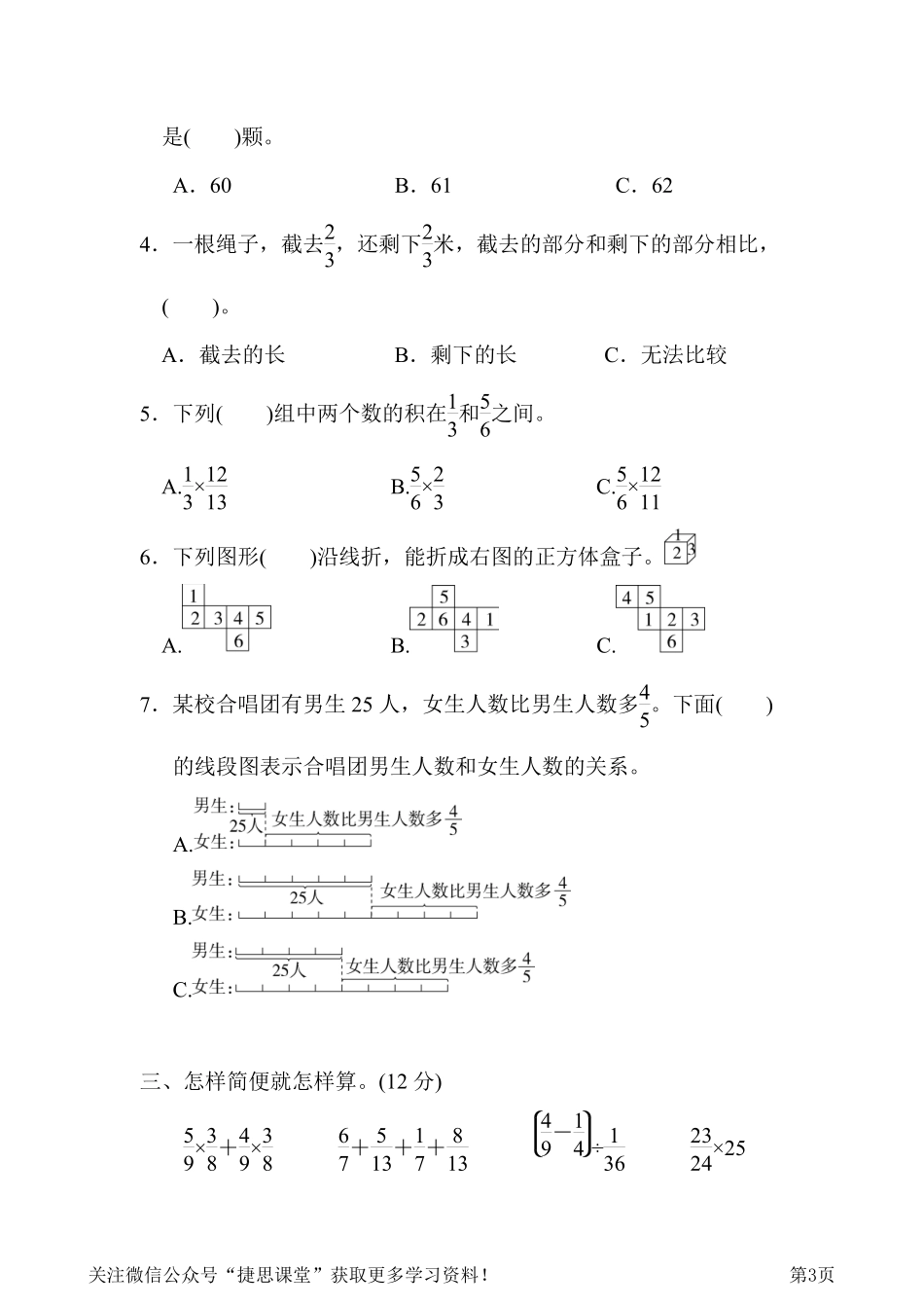 五年级下册数学冀教版期末复习冲刺卷石家庄市新华区期末测试卷（含答案）.pdf_第3页