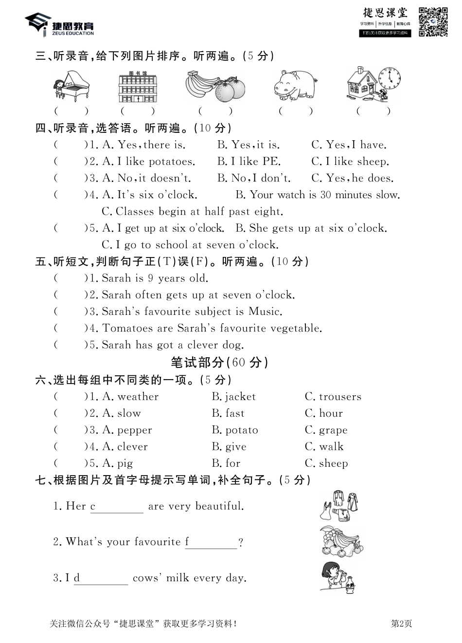 四年级下册英语剑桥Join in版期中测试卷2.pdf_第2页