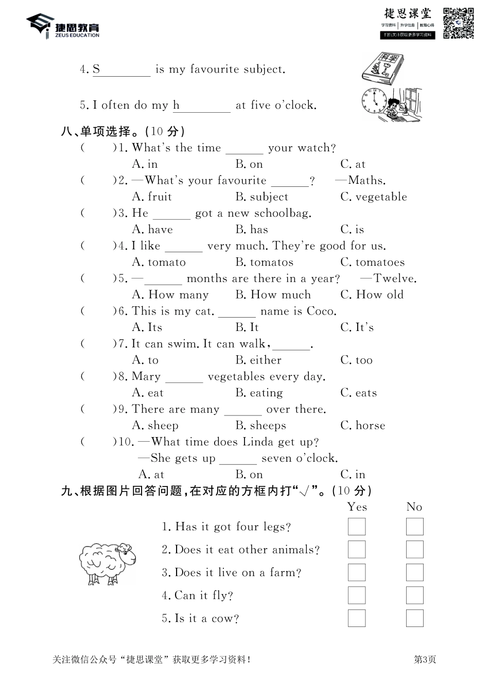 四年级下册英语剑桥Join in版期中测试卷2.pdf_第3页