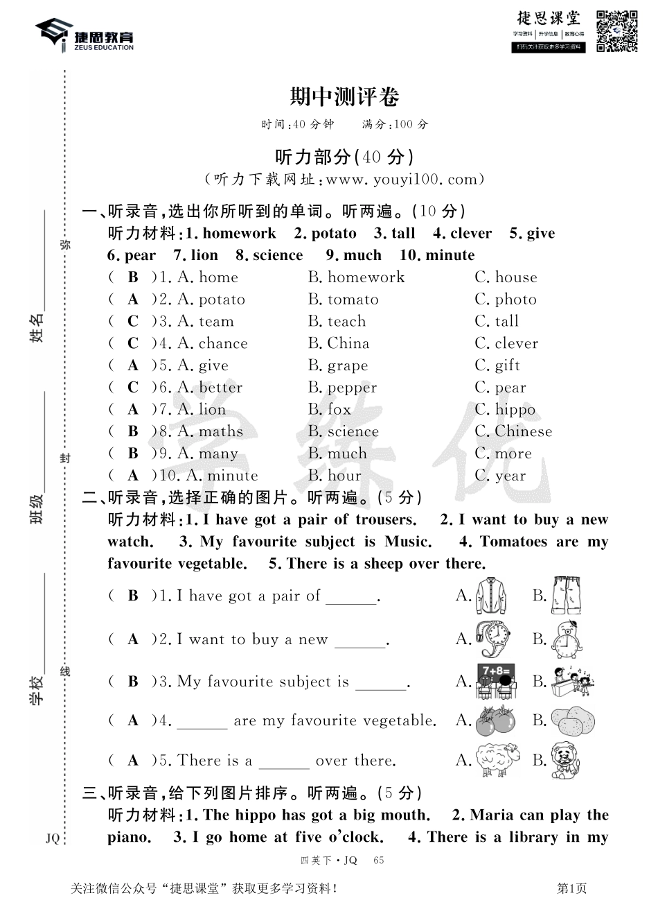 四年级下册英语剑桥Join in版期中测试卷1（答案）.pdf_第1页