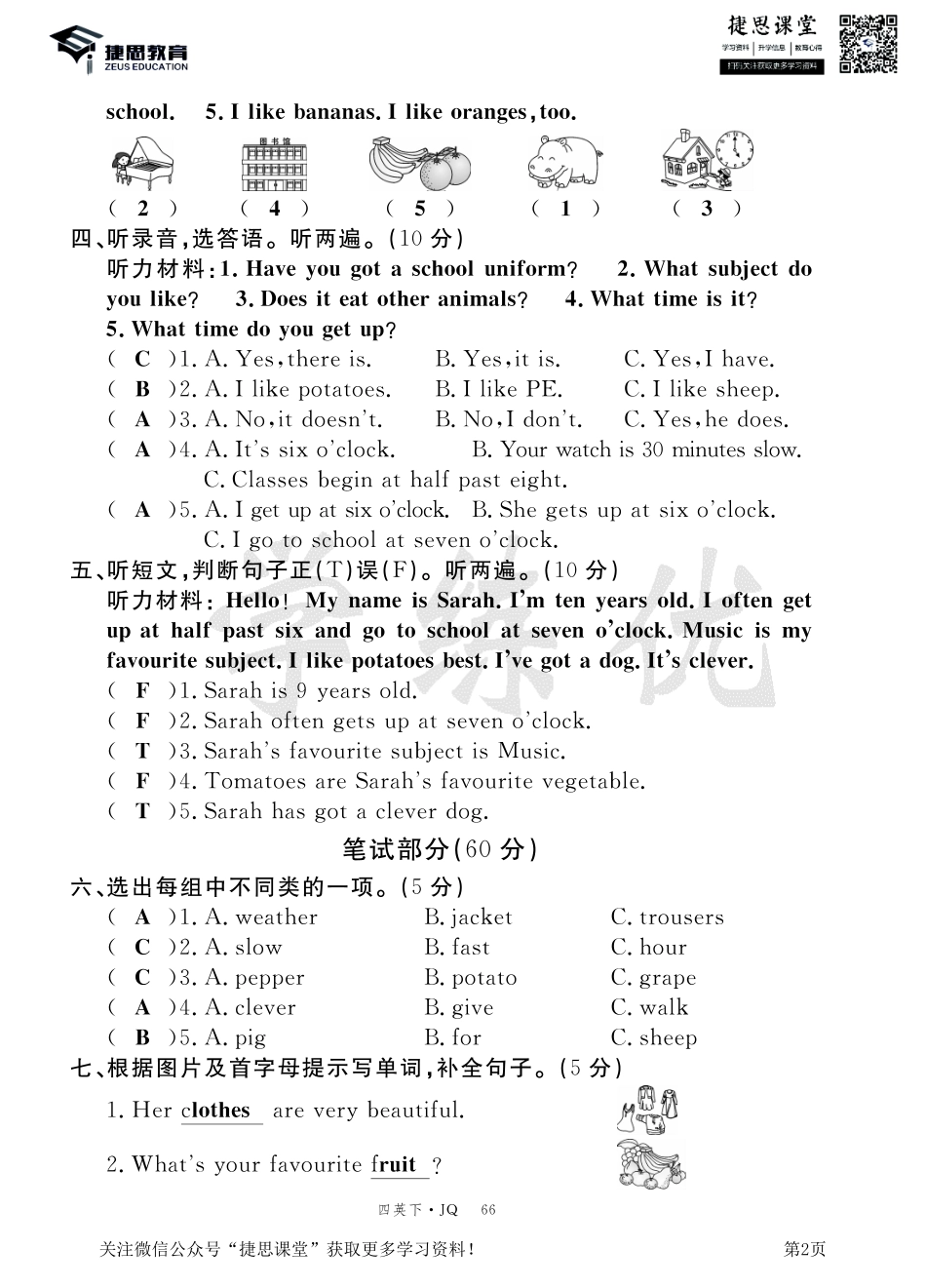 四年级下册英语剑桥Join in版期中测试卷1（答案）.pdf_第2页