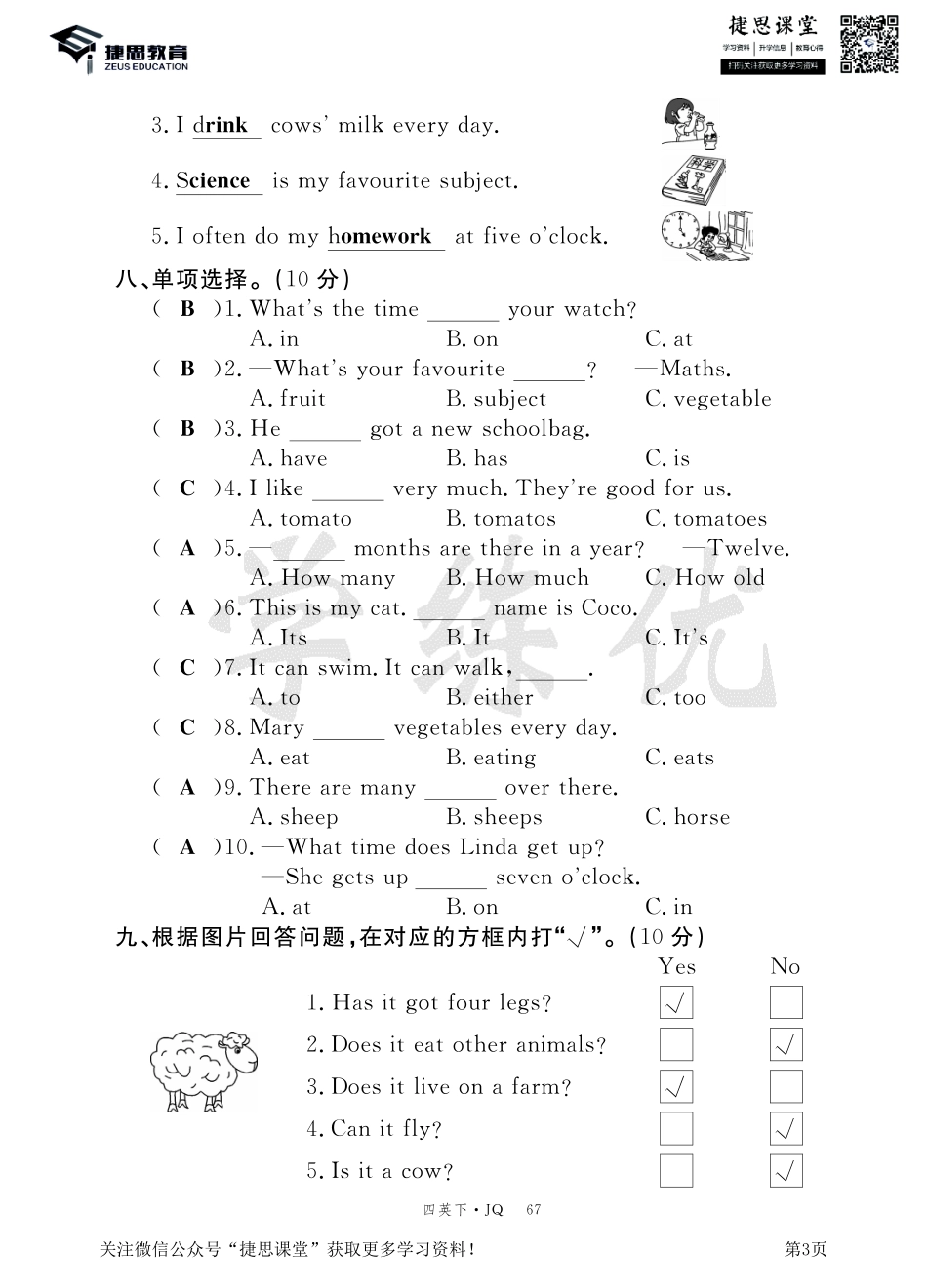四年级下册英语剑桥Join in版期中测试卷1（答案）.pdf_第3页