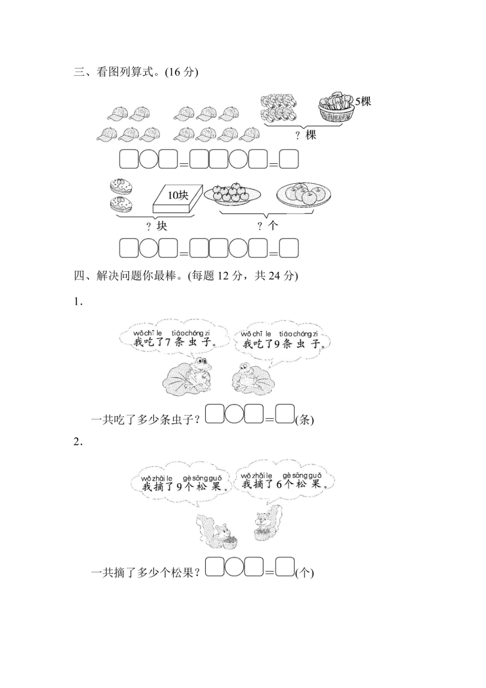 一年级上册数学苏教版周测培优卷12（含答案）.pdf_第2页