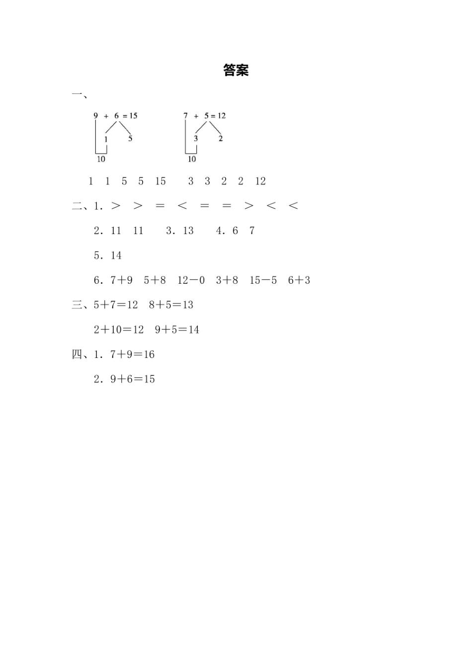 一年级上册数学苏教版周测培优卷12（含答案）.pdf_第3页