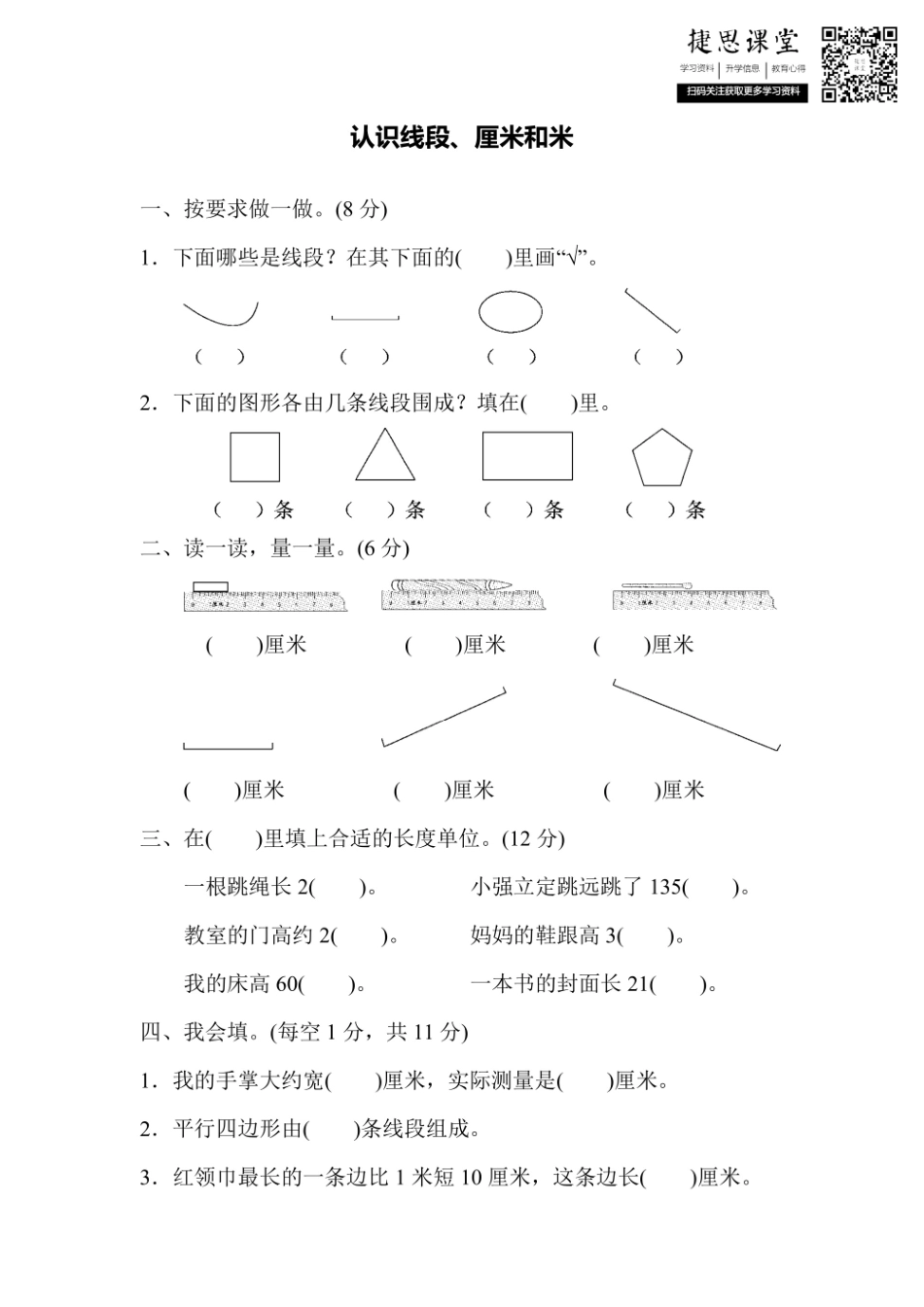 二年级上册数学苏教版周测培优卷8（含答案）.pdf_第1页