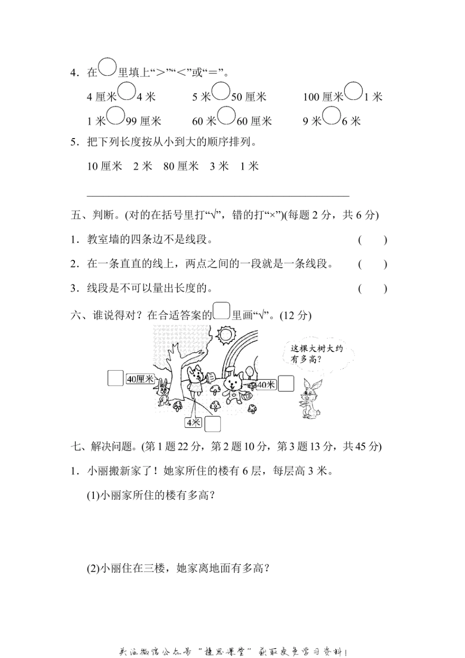 二年级上册数学苏教版周测培优卷8（含答案）.pdf_第2页