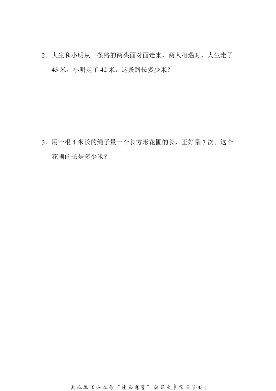 二年级上册数学苏教版周测培优卷8（含答案）.pdf_第3页
