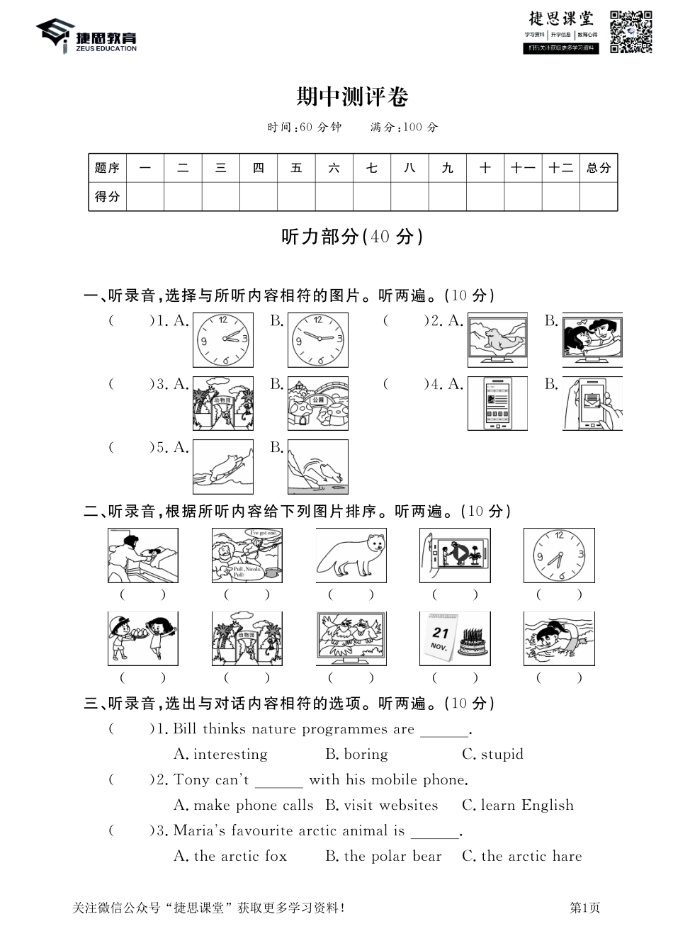 五年级下册英语剑桥Join in版期中测试卷3.pdf_第1页