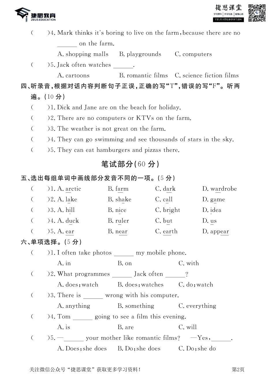 五年级下册英语剑桥Join in版期中测试卷3.pdf_第2页