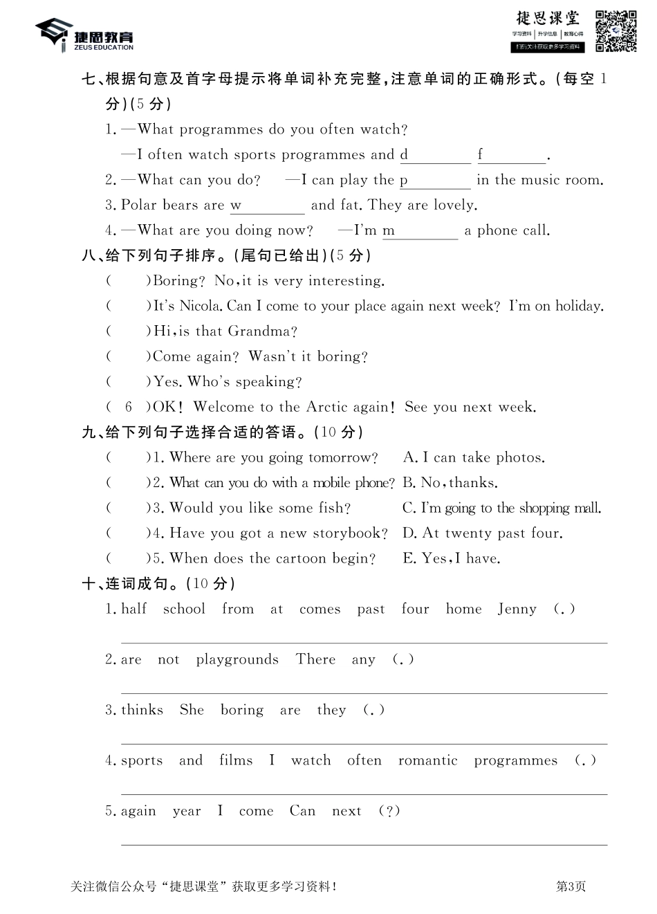 五年级下册英语剑桥Join in版期中测试卷3.pdf_第3页