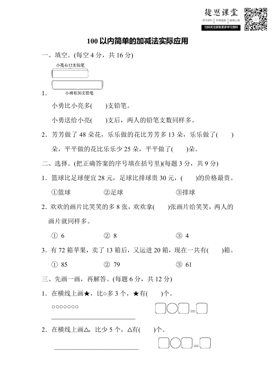 二年级上册数学苏教版周测培优卷2（含答案）.pdf_第1页