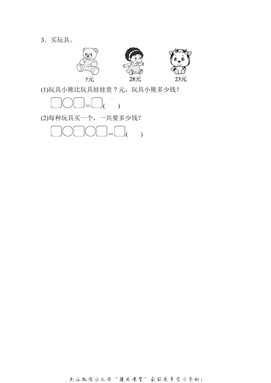 二年级上册数学苏教版周测培优卷2（含答案）.pdf_第3页