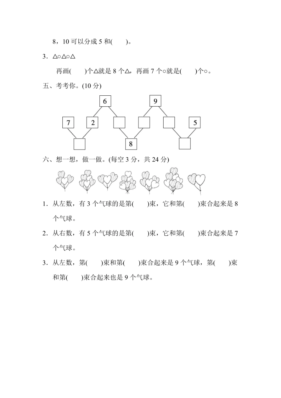 一年级上册数学苏教版周测培优卷7（含答案）.pdf_第2页