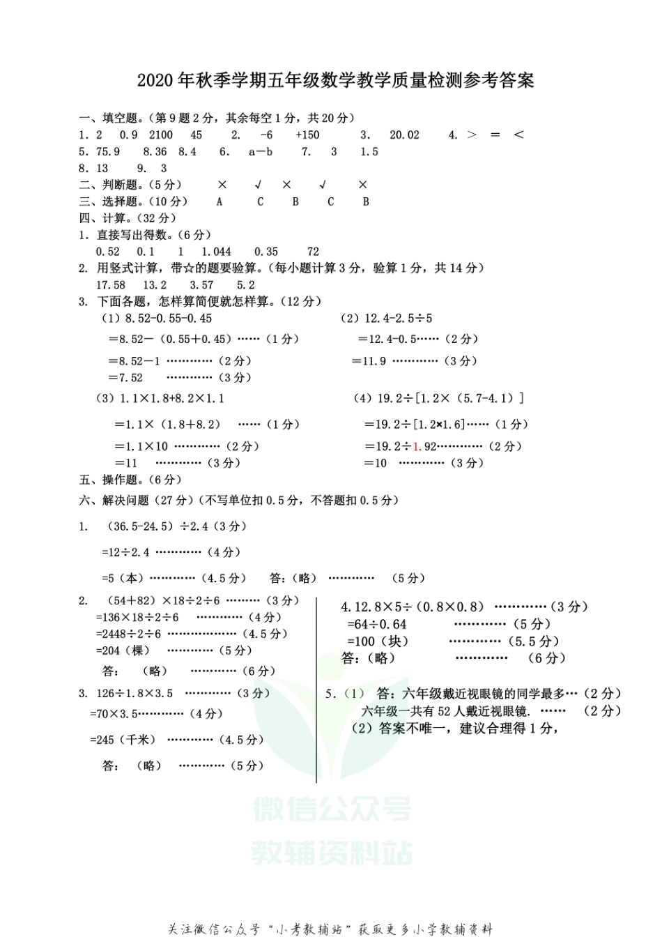 【真题】广西防城港市东兴市数学五年级第一学期期末教学质量检测 2020-2021学年（苏教版）答案.pdf_第1页