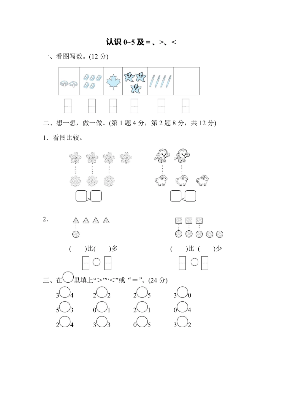 一年级上册数学苏教版周测培优卷3（含答案）.pdf_第1页