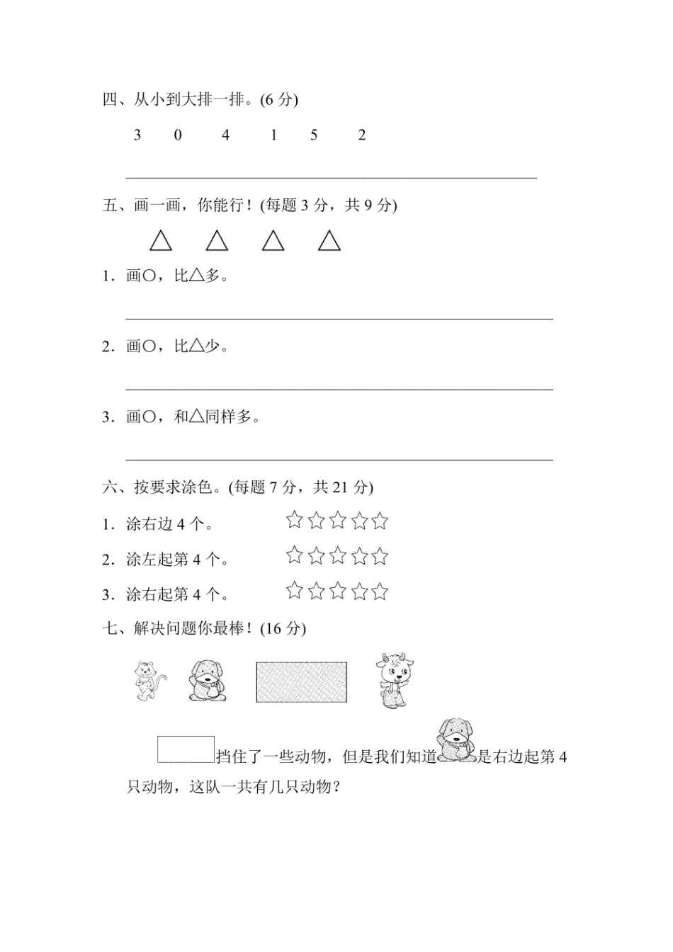 一年级上册数学苏教版周测培优卷3（含答案）.pdf_第2页