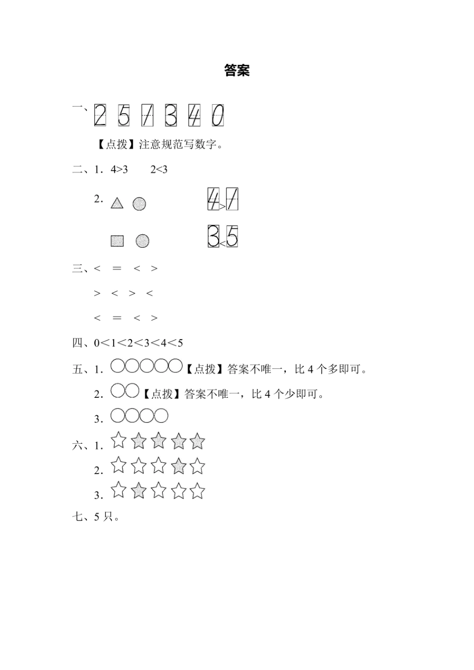 一年级上册数学苏教版周测培优卷3（含答案）.pdf_第3页