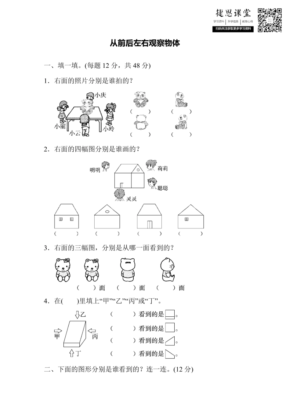 二年级上册数学苏教版周测培优卷12（含答案）.pdf_第1页